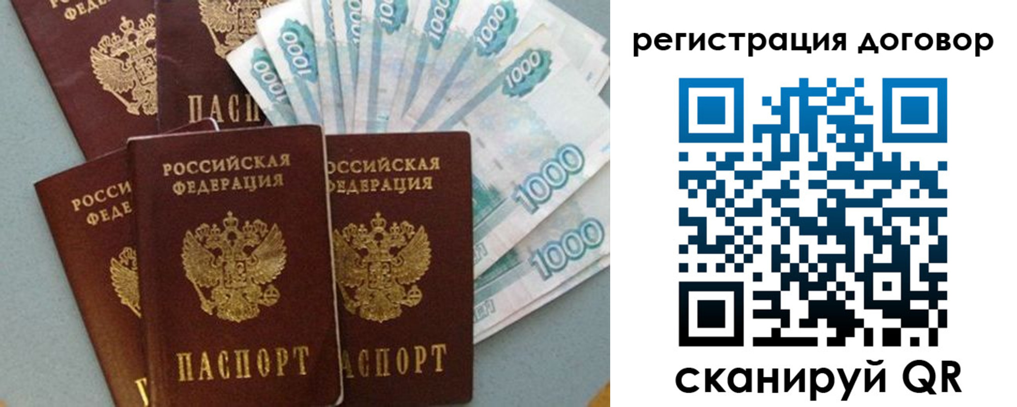 купить прописку в Домодедово