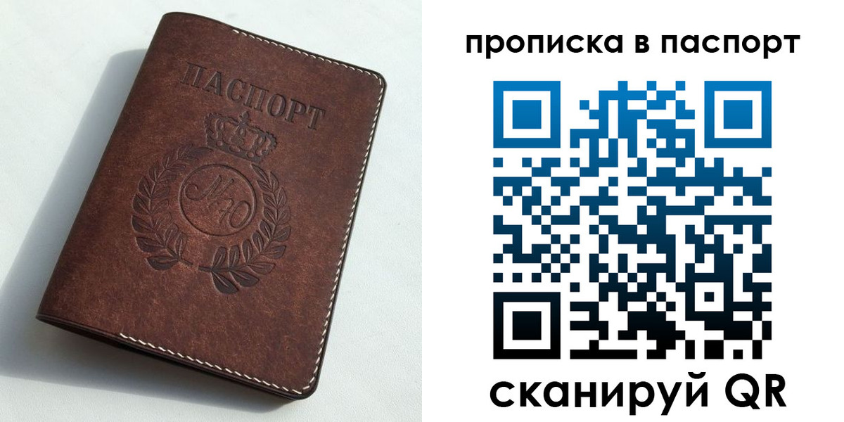 прописка от собственника в Домодедово